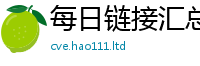 2025最新免费资料大全归2025新奥天天开好彩新奥彩免费版